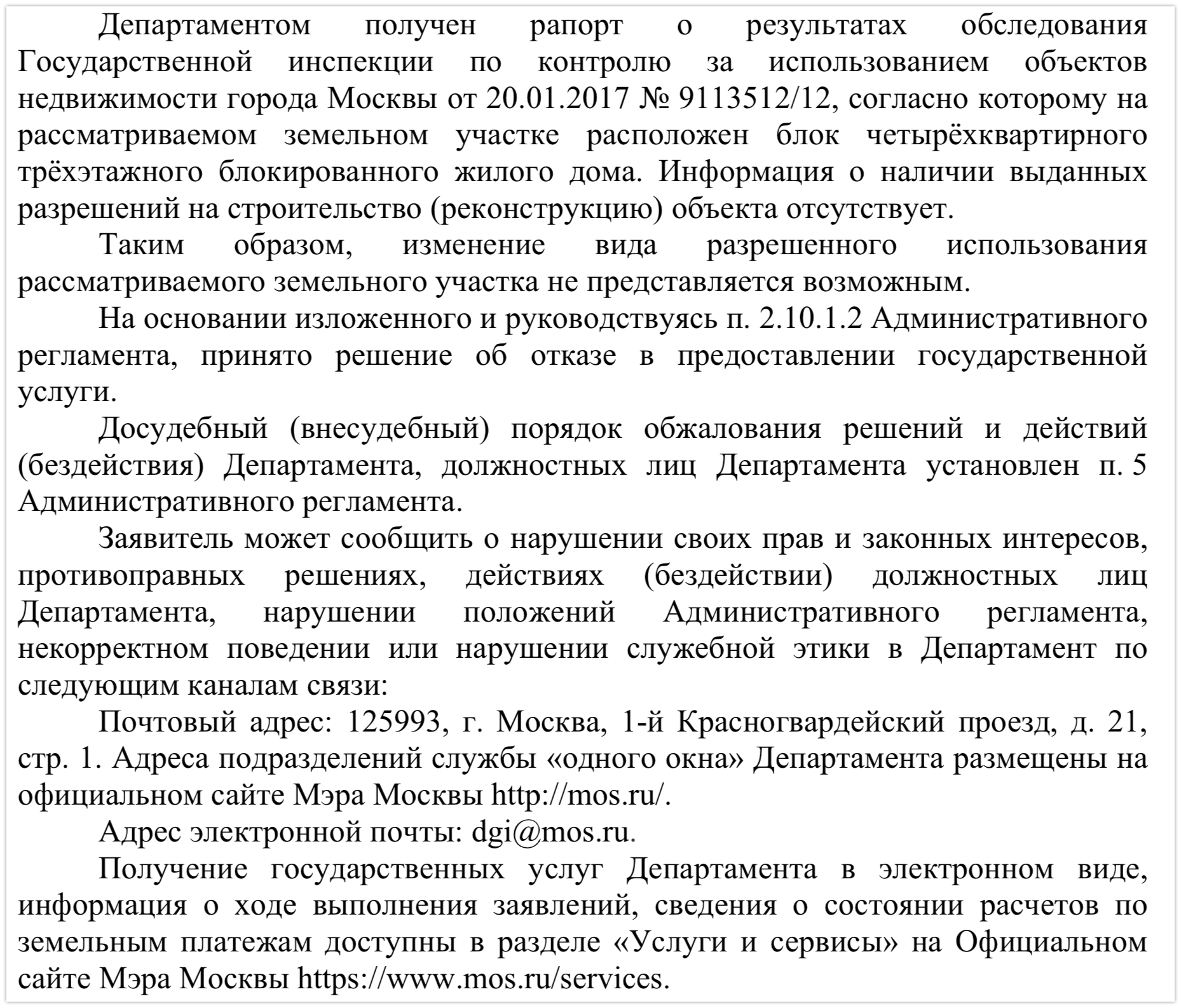 Пример удачного смены ВРИ / Новости и обсуждения в поселке / ДНП МАРЬИНО